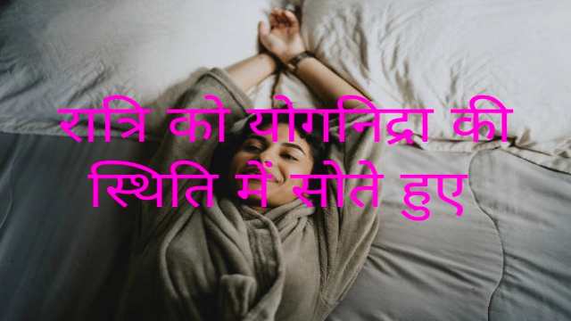 4 Best Tips for Yoga Nidra