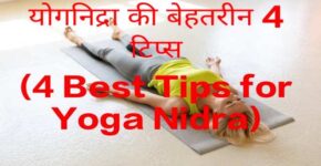 4 Best Tips for Yoga Nidra
