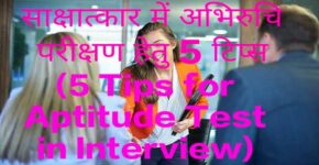 5 Tips for Aptitude Test in Interview