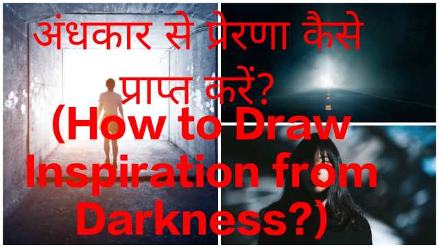 How to Draw Inspiration from Darkness?