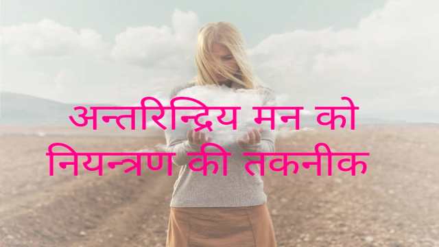 How to Follow Pratyahara Part of Yoga?