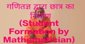 Student Formation by Mathematician