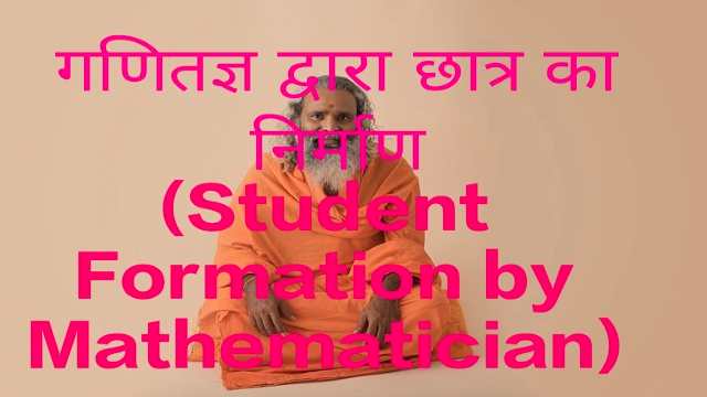 Student Formation by Mathematician
