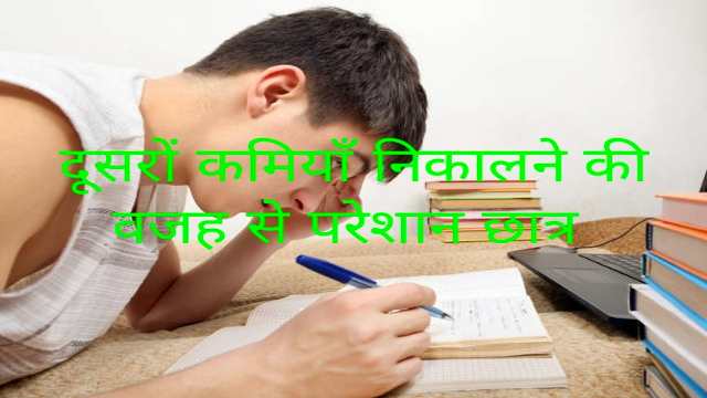 How to Stop Seeing Faults of Others?