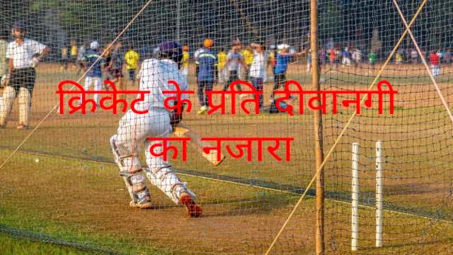 Reasons for Craze for Cricket in India