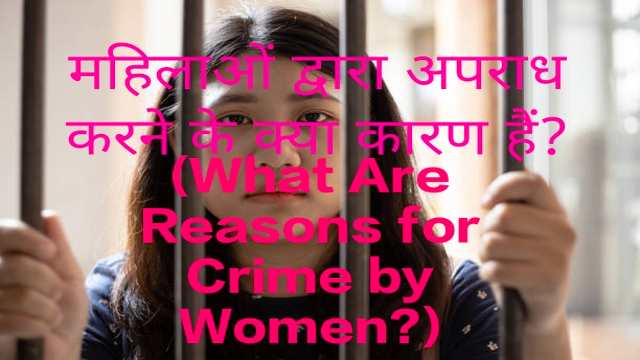 What Are Reasons for Crime by Women?