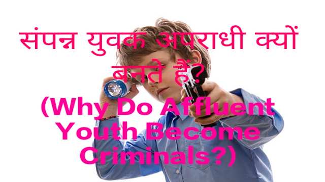 Why Do Affluent Youth Become Criminals?