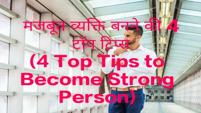 4 Top Tips to Become Strong Person