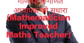 Mathematician Improved Maths Teacher