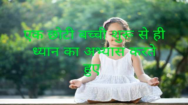 State of Getting Engrossed in Meditation