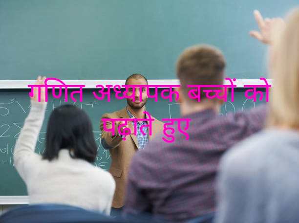 What Should Maths Teacher Be Like?