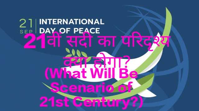 What Will Be Scenario of 21st Century?