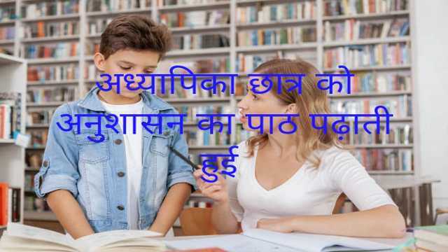 Why Should Students Follow Discipline?