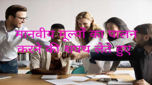 4 Top Tips to Adopt Human Values