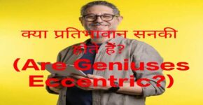 Are Geniuses Eccentric?