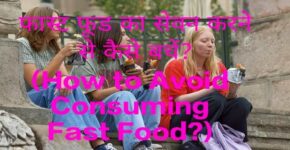 How to Avoid Consuming Fast Food?