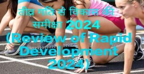 Review of Rapid Development 2024