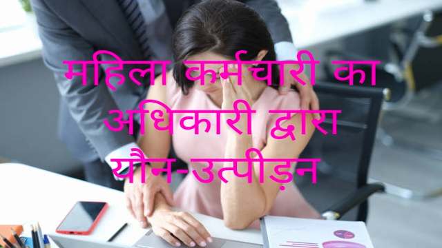 How to Prevent Sexual Harassment of Working Women?