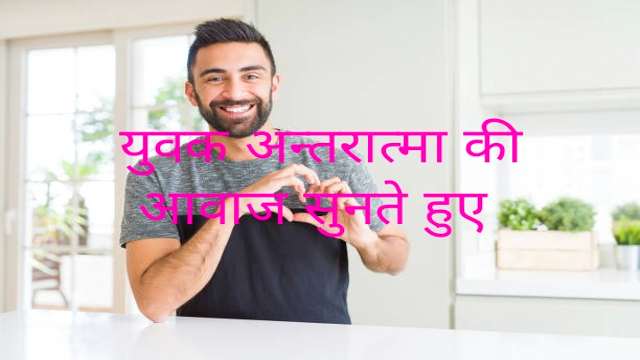 How Can Students Hear Heart's Call?