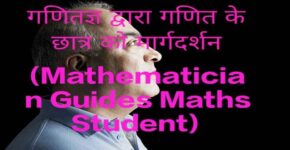 Mathematician Guides Maths Student