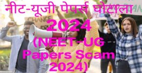 NEET-UG Scam 2024