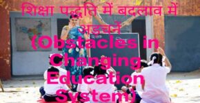 Obstacles in Changing Education System