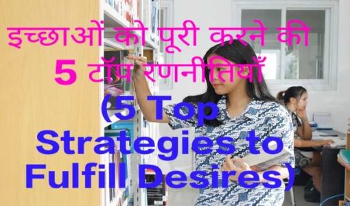5 Top Strategies to Fulfill Desires