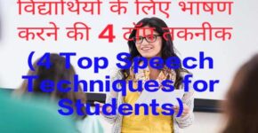 4 Top Speech Techniques for Students