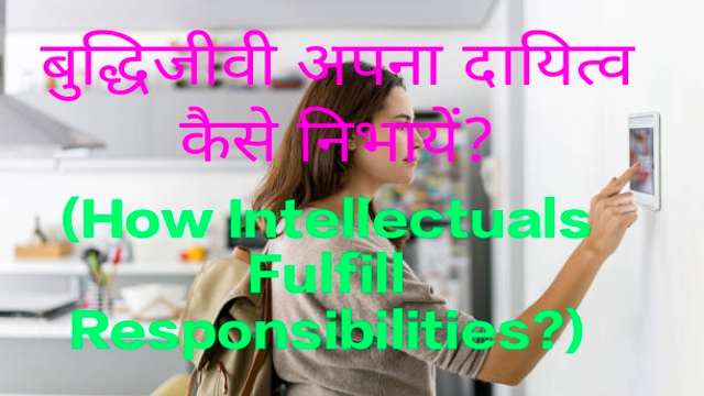 How Intellectuals Fulfill Responsibilities?