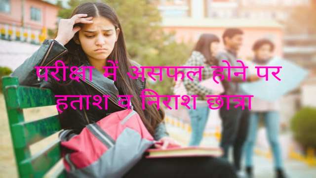 How Not to Get Depressed When You Fail?