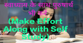 Make Effort Along with Self Study