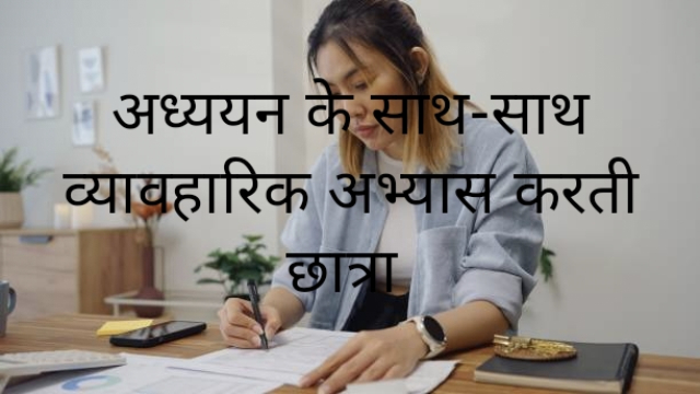 Make Effort Along with Self Study