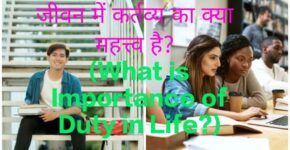 What is Importance of Duty in Life?