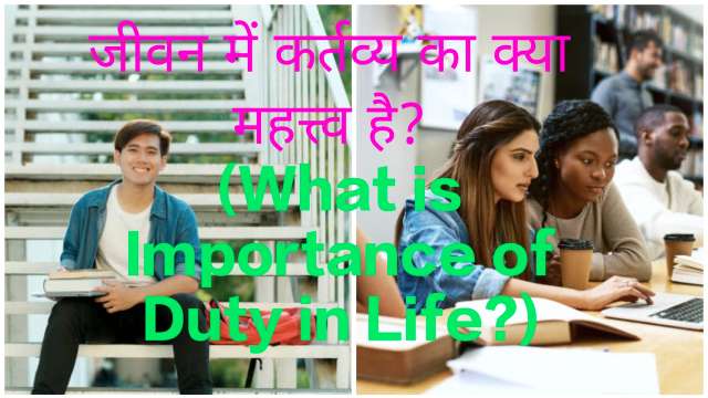 What is Importance of Duty in Life?