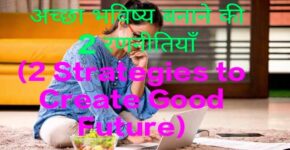 2 Strategies to Create Good Future