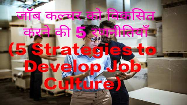 5 Strategies to Develop Job Culture
