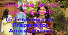 5 Technique to Prepare for Annual Exam