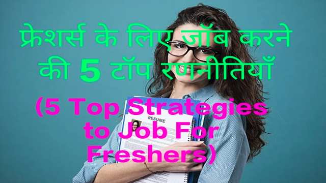 5 Top Strategies to Job For Freshers
