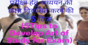5Tips to Develop Art of Study for Exam