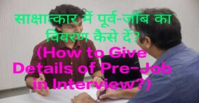 How to Give Details of Pre-Job in Interview?