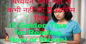 5 Golden Tips for Reading Now or Never
