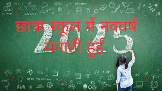 How Can New Year 2025 Be Best?