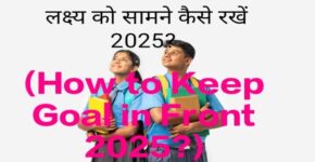 How to Keep Goal in Front 2025?