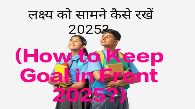 How to Keep Goal in Front 2025?