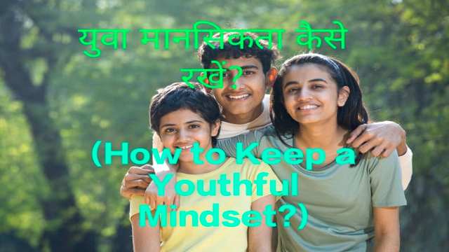 How to Keep a Youthful Mindset?