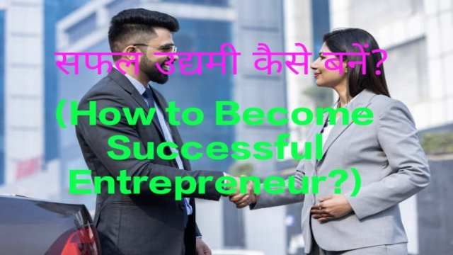 How to Become Successful Entrepreneur?