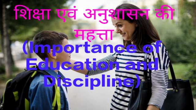Importance of Education and Discipline
