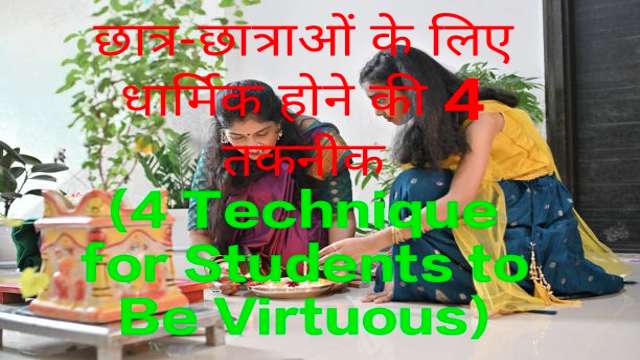 4 Technique for Students to Be Virtuous