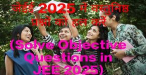 Solve Objective Questions in JEE 2025