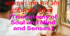 Trichotomy of Soul and Mind and Senses